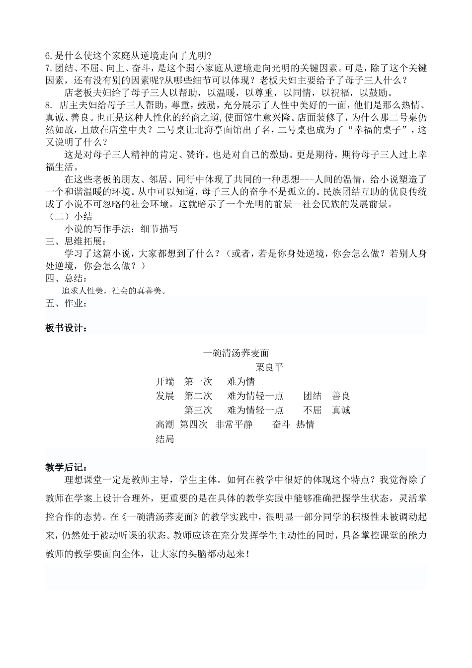 《一碗清汤荞麦面》教学设计_第2页
