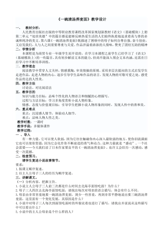 《一碗清汤荞麦面》教学设计