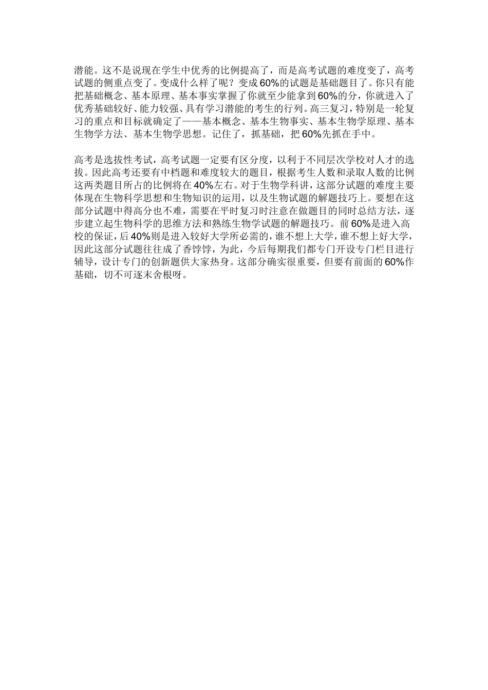 高考的性质最主要的在两个方面_第2页