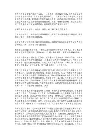 高考的性质最主要的在两个方面