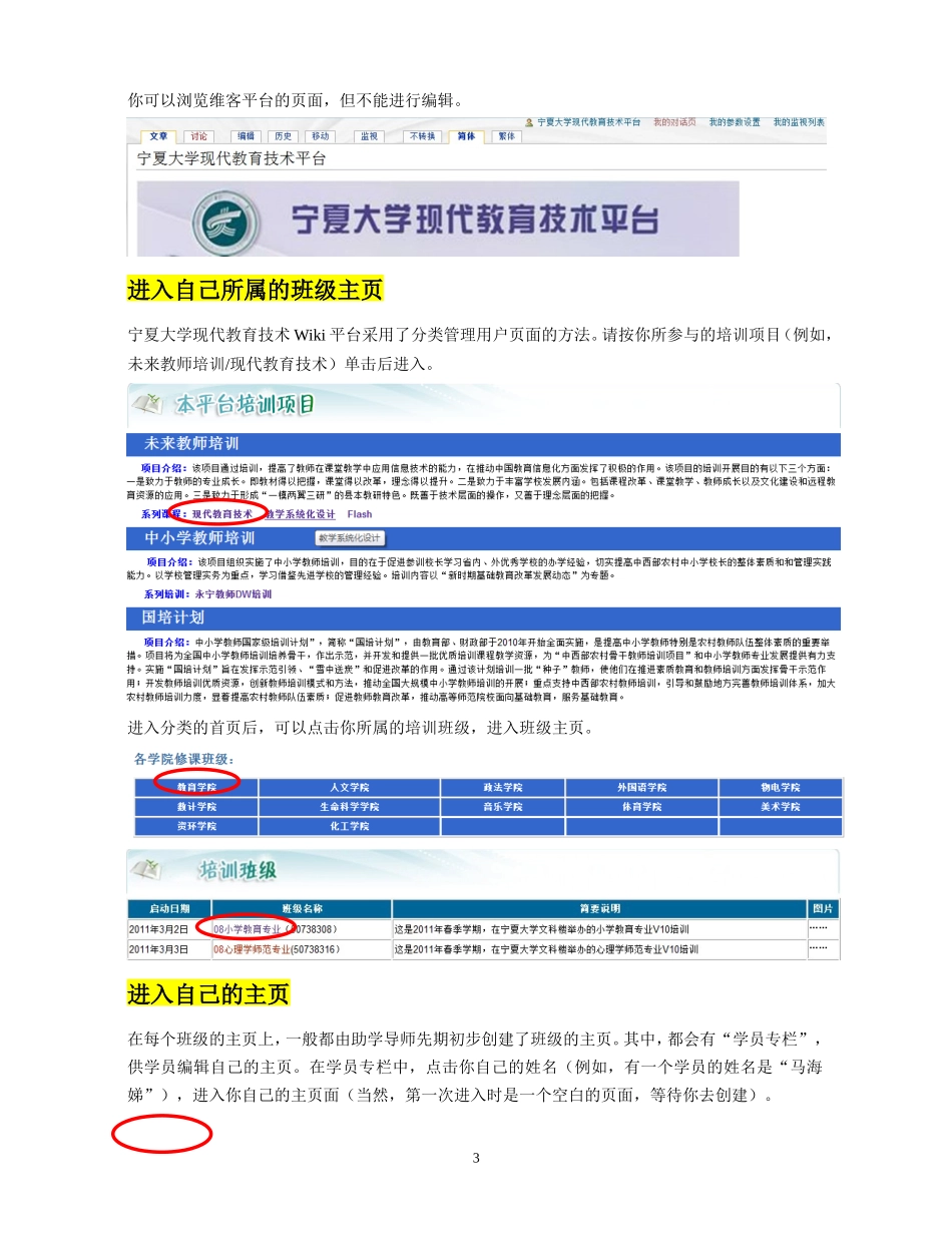 Wiki使用手册_第3页