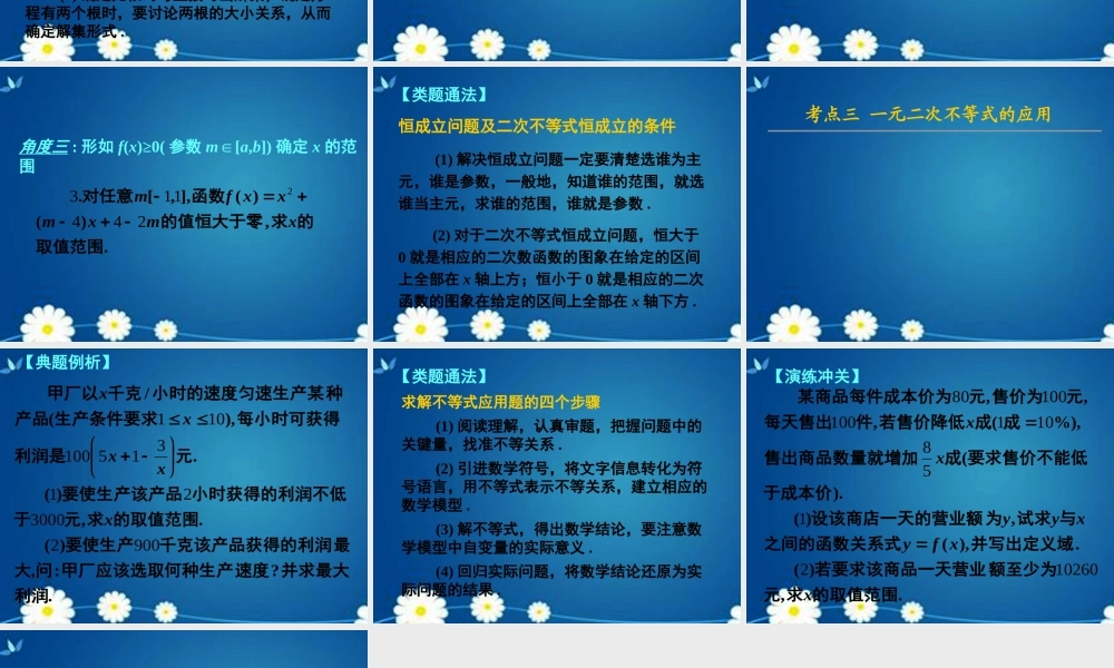 高考数学一轮复习 第六章 第二节 一元二次不等式及其解法课件 理 课件
