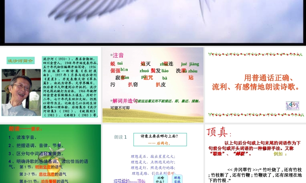 浙江地区语文学科七年级上学期第二单元第六课(理想)的课件资料 人教版 课件