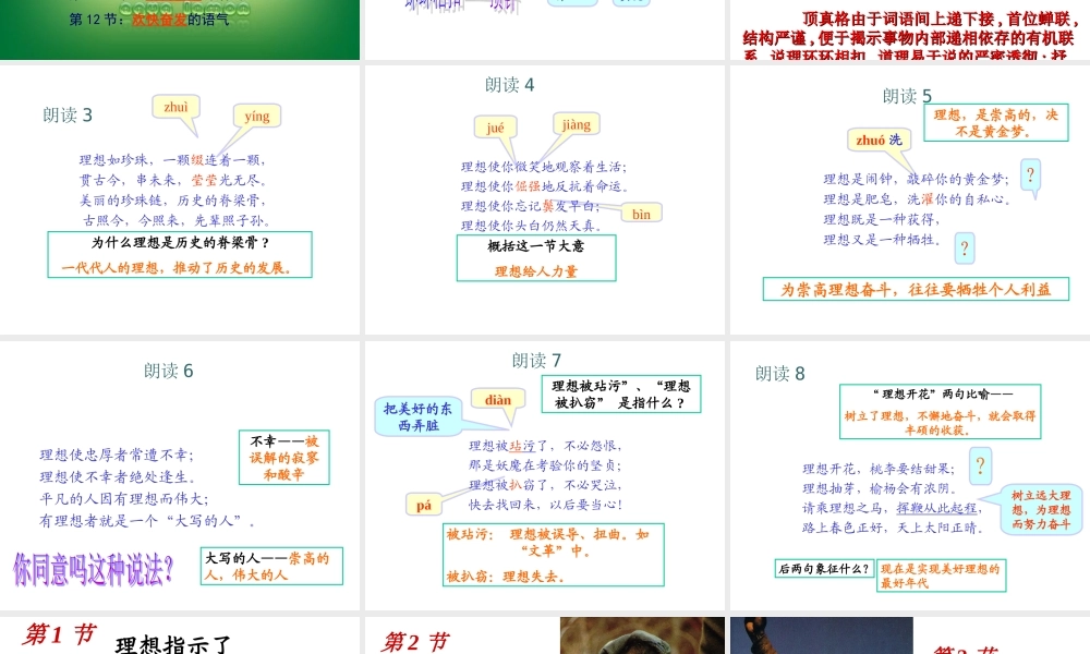 浙江地区语文学科七年级上学期第二单元第六课(理想)的课件资料 人教版 课件