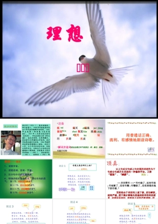 浙江地区语文学科七年级上学期第二单元第六课(理想)的课件资料 人教版 课件