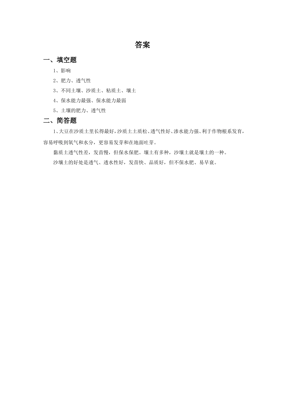 《土壤与植物》习题_第2页