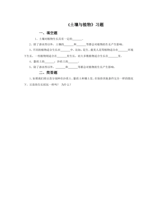 《土壤与植物》习题