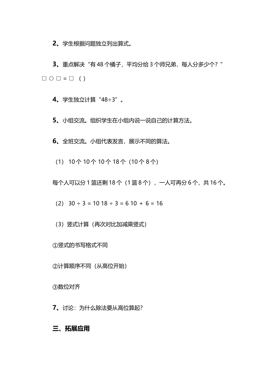 小学数学北师大2011课标版三年级《分橘子》教学设计_第2页