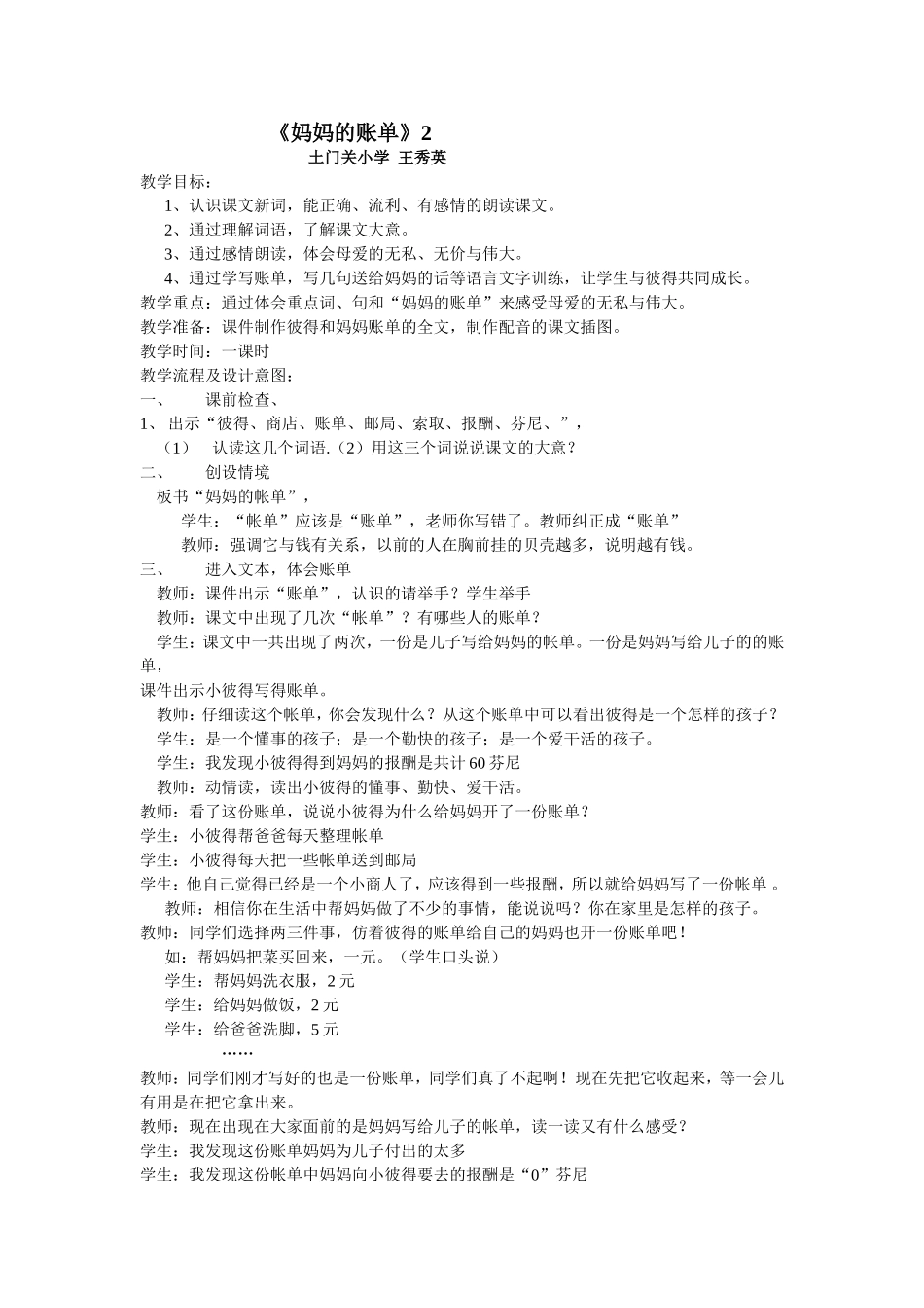 《妈妈的账单》2_第1页