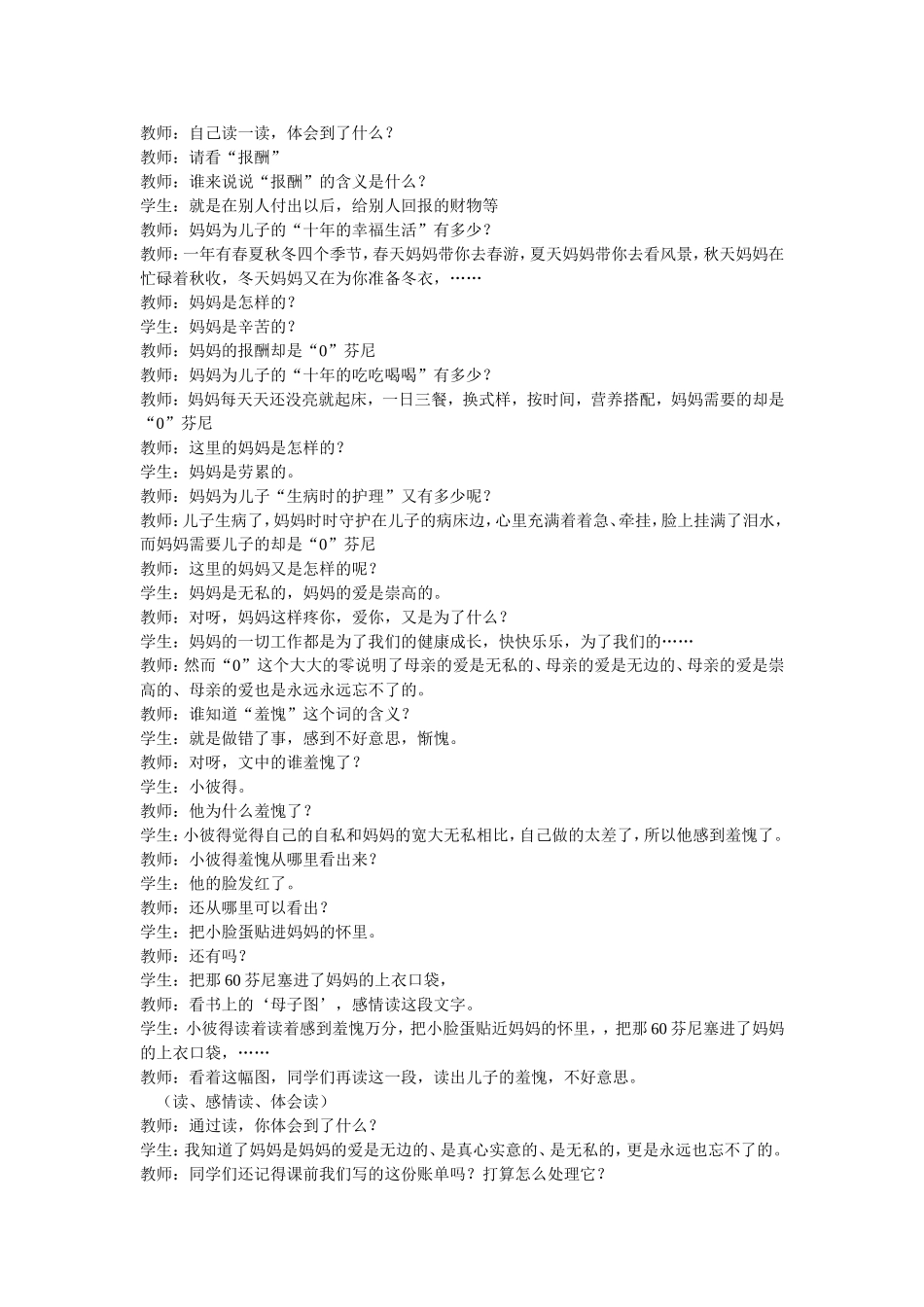 《妈妈的账单》2_第2页