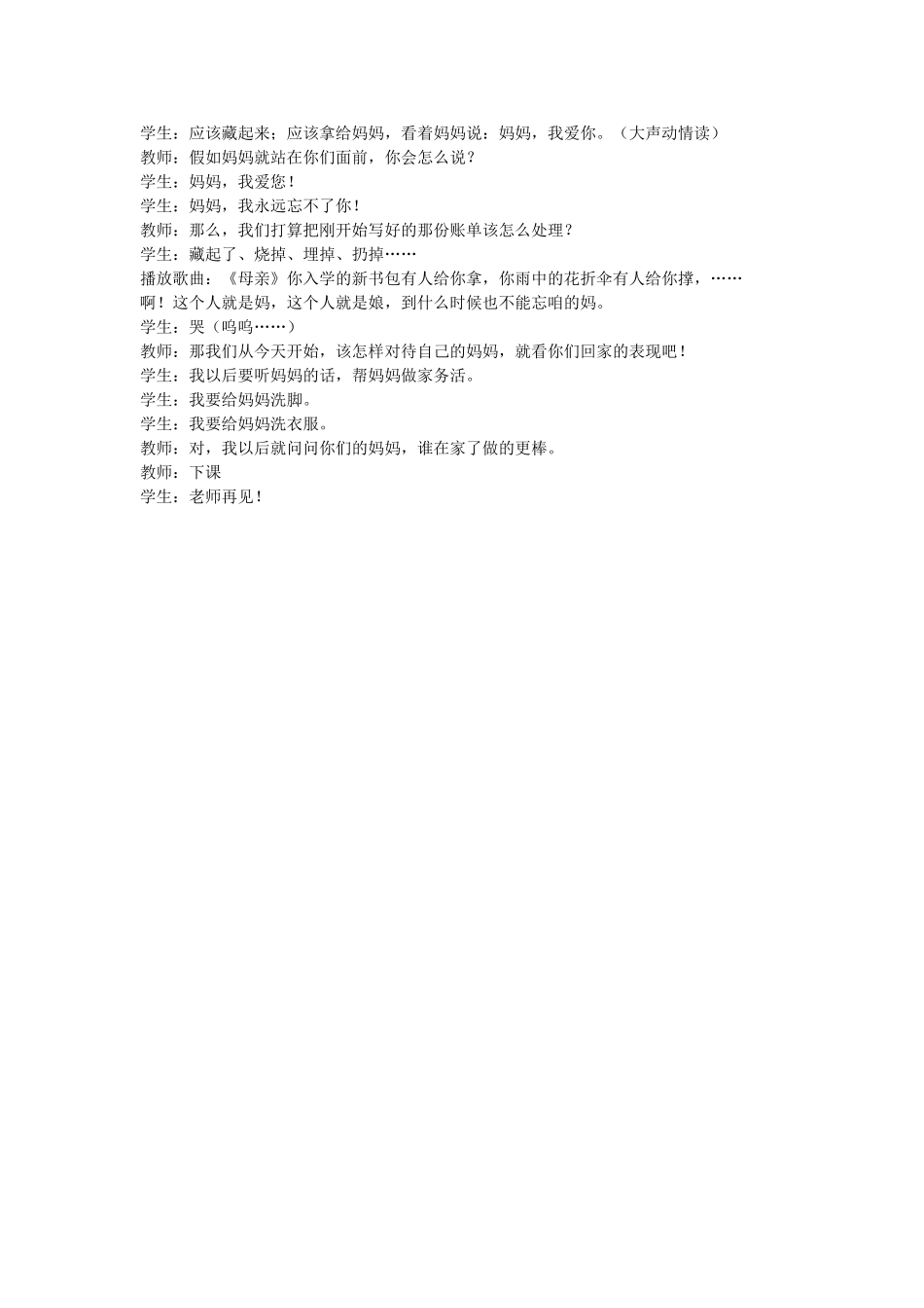 《妈妈的账单》2_第3页