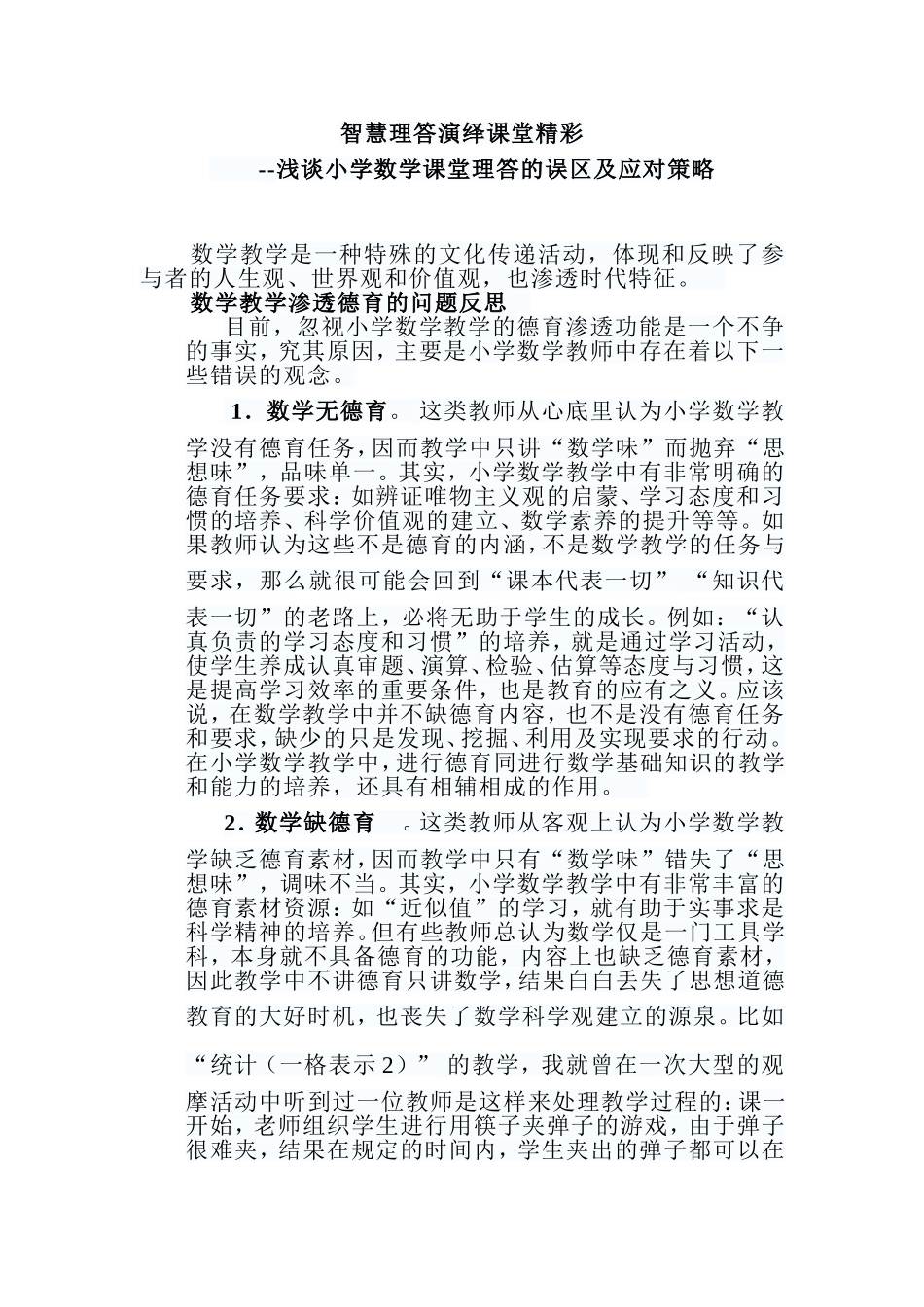 智慧理答演绎课堂精彩._第1页