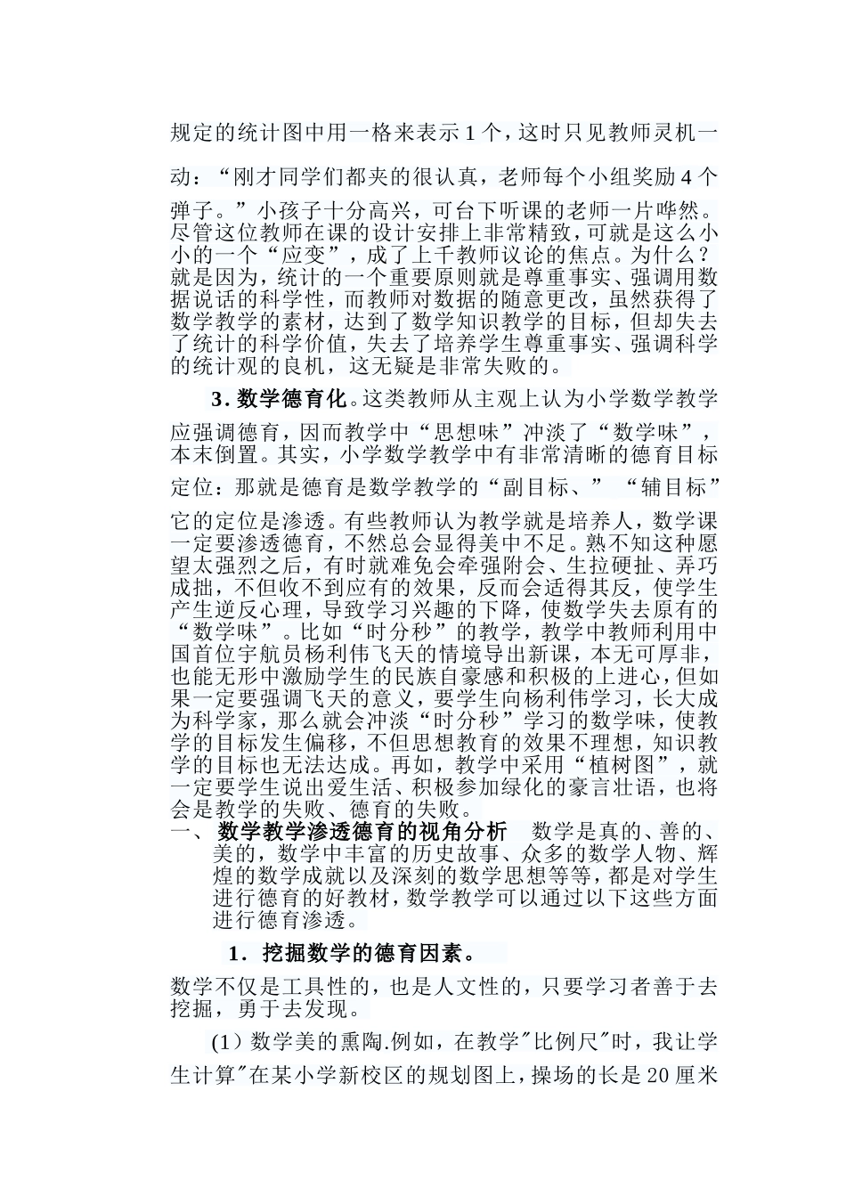 智慧理答演绎课堂精彩._第2页