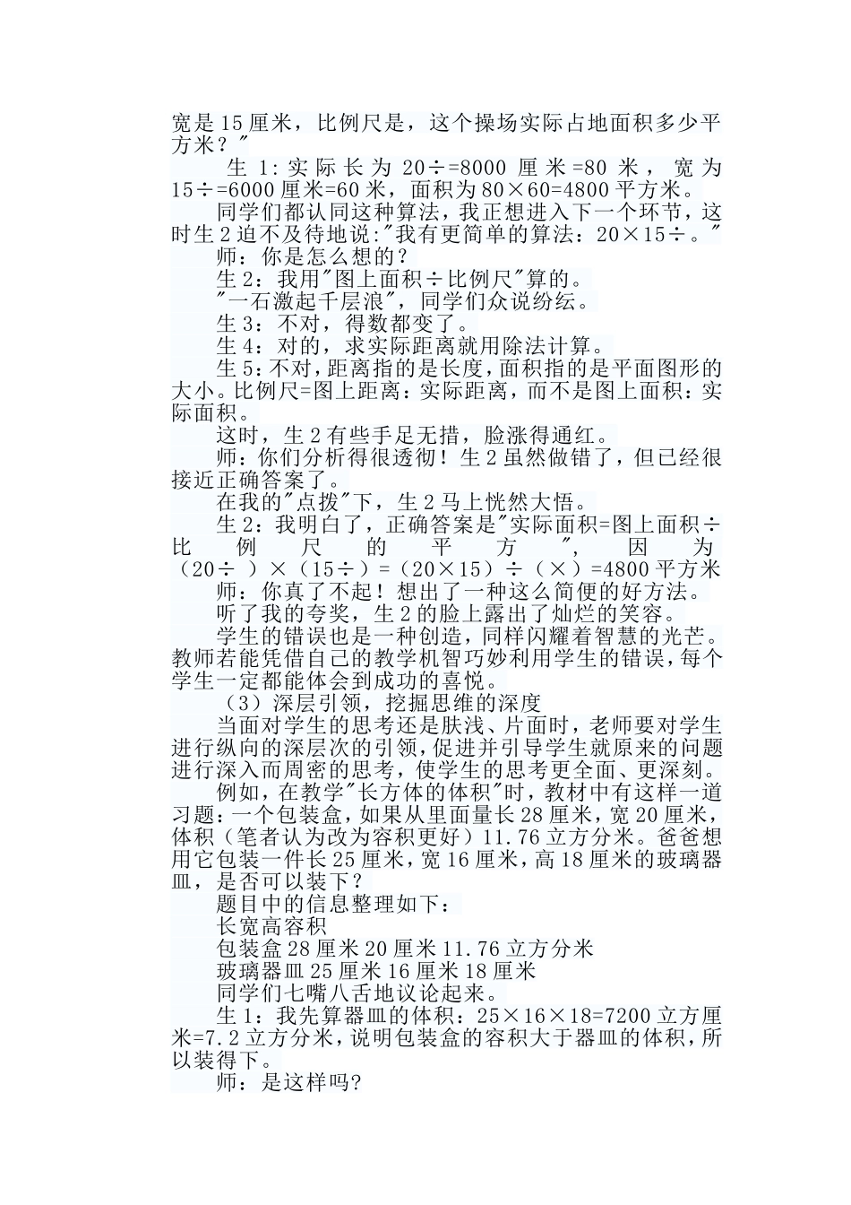 智慧理答演绎课堂精彩._第3页