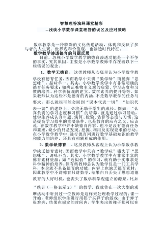 智慧理答演绎课堂精彩.
