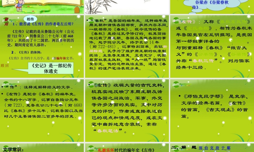 高中语文 第四单元第18课(郑伯克段于鄢)课件 粤教版必修5 课件