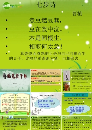 高中语文 第四单元第18课(郑伯克段于鄢)课件 粤教版必修5 课件