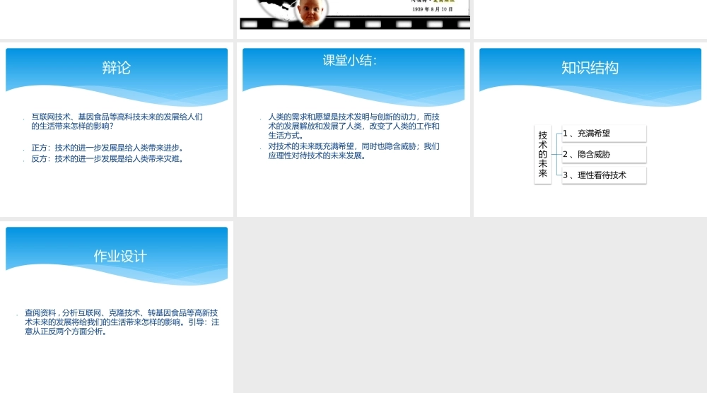 三技术的未来