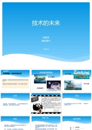 三技术的未来