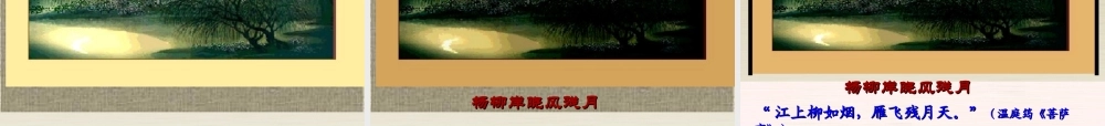 高中语文 雨霖铃课件 新人教版必修4 课件