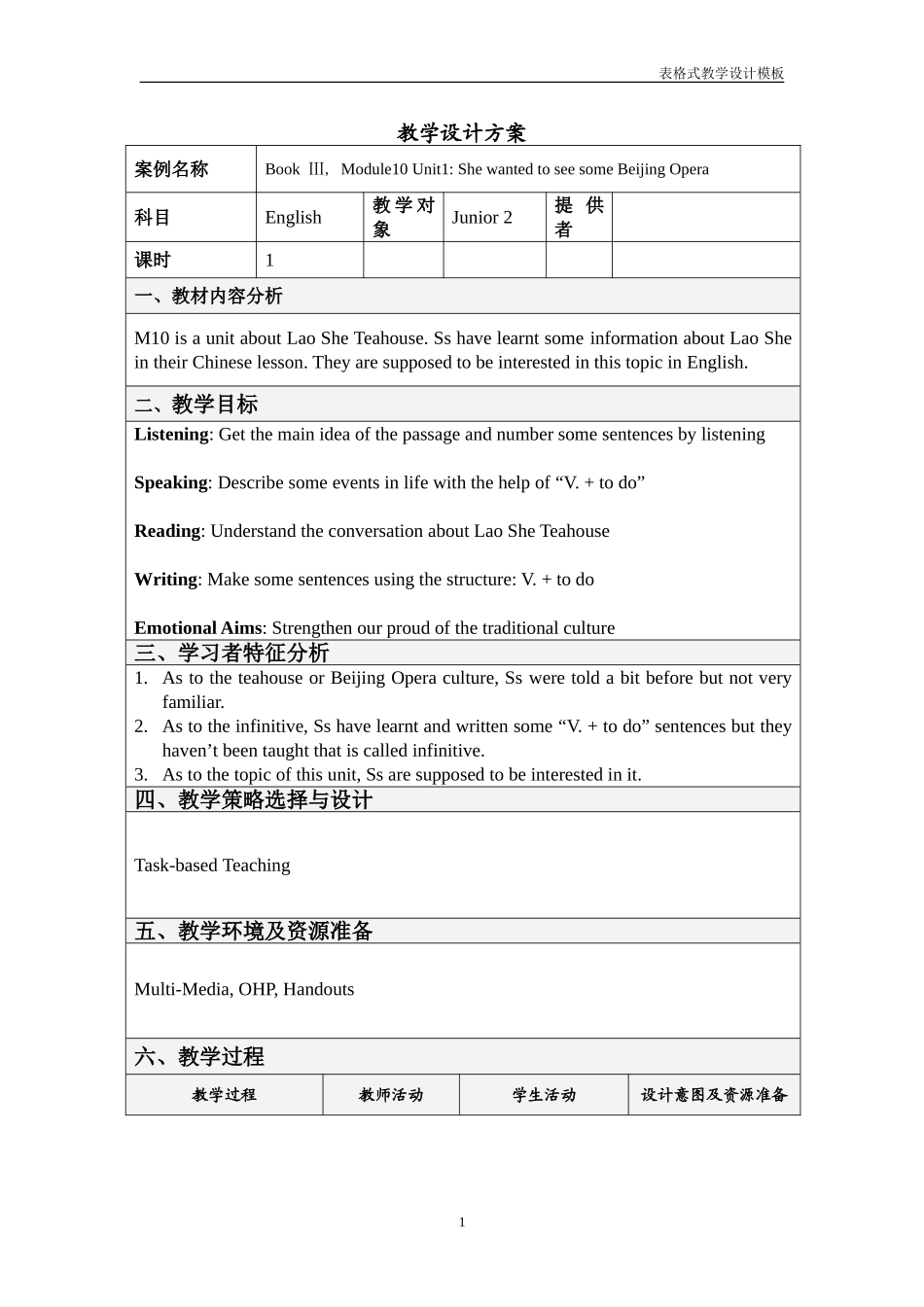 初二英语教案_第1页