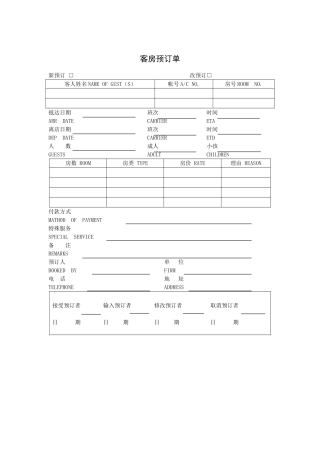 客房预订单(中英文)