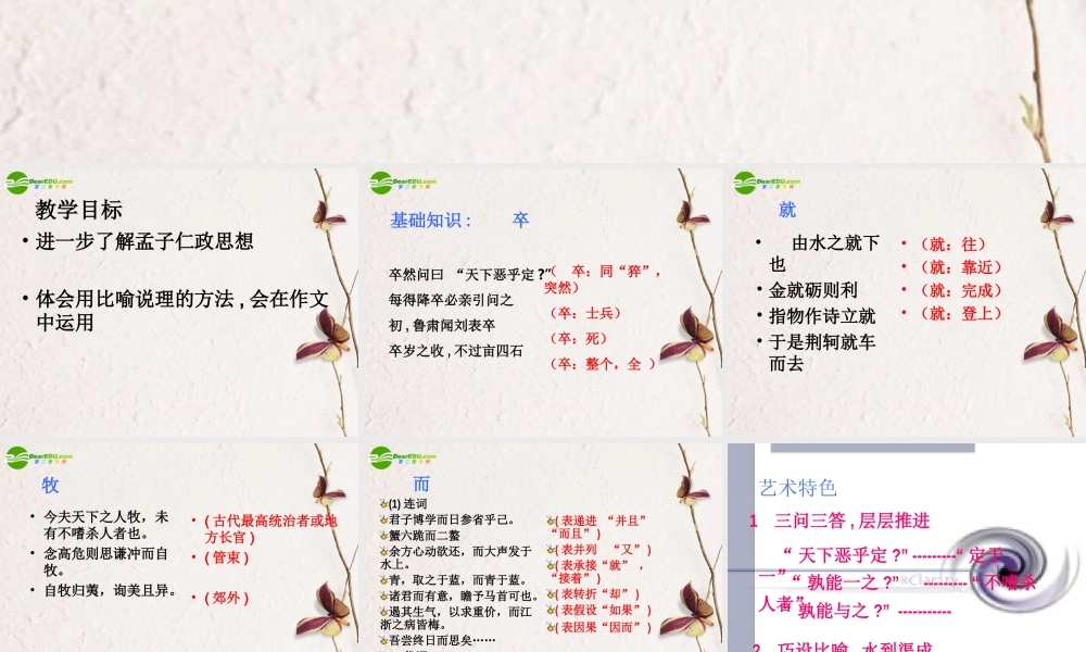 高中语文(孟子见梁襄王)课件 人教版第五册 课件