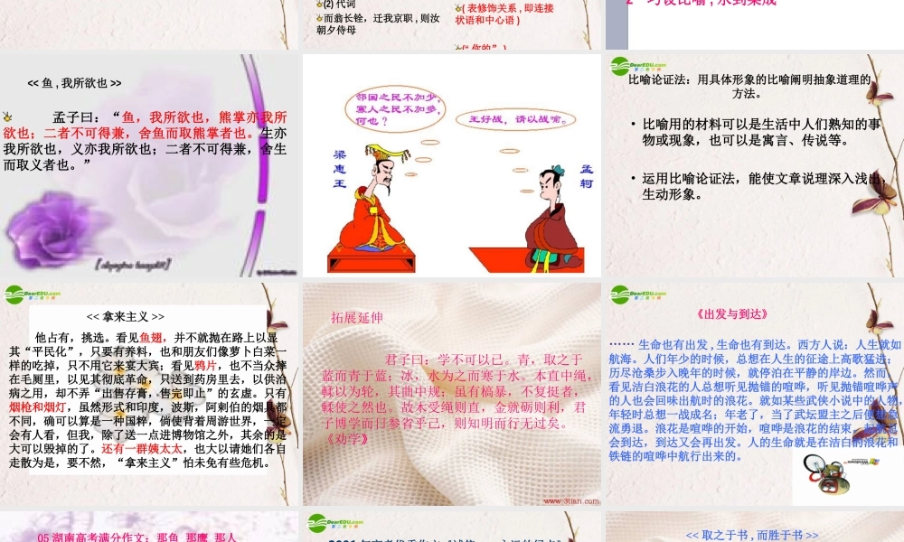 高中语文(孟子见梁襄王)课件 人教版第五册 课件