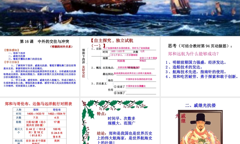 《中外的交往与冲突》知识梳理型课件1