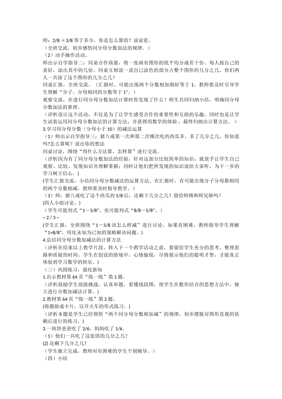 小学数学北师大2011课标版三年级吃西瓜-(2)_第2页