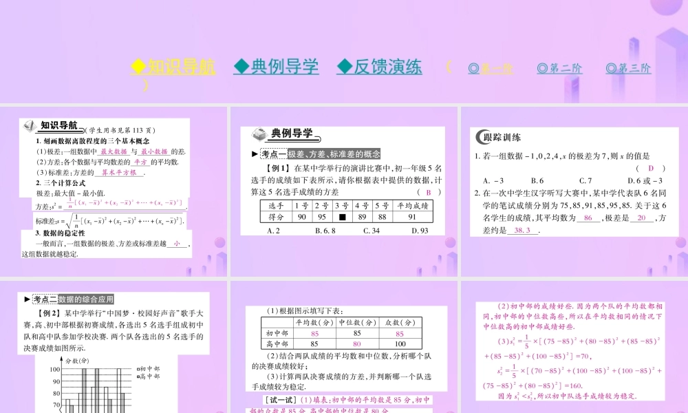 秋八年级数学上册 第六章 数据的分析 4 数据的离散程度作业课件 (新版)北师大版 课件