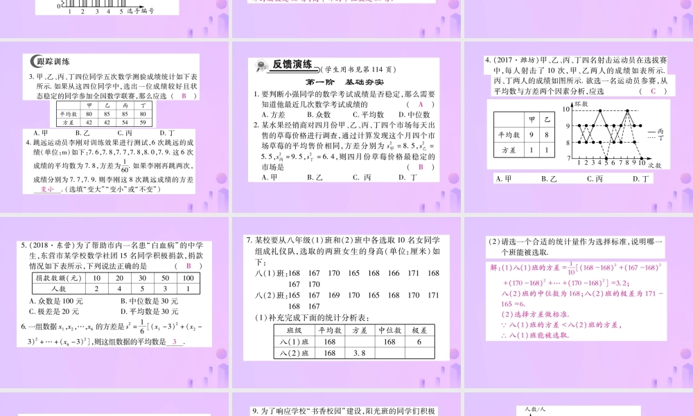 秋八年级数学上册 第六章 数据的分析 4 数据的离散程度作业课件 (新版)北师大版 课件