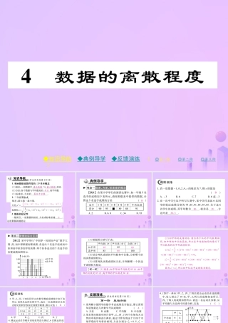 秋八年级数学上册 第六章 数据的分析 4 数据的离散程度作业课件 (新版)北师大版 课件