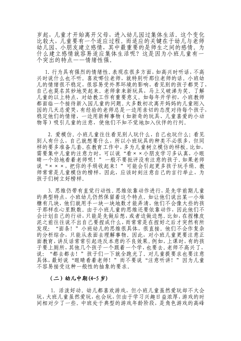 心理发展及年龄特征_第2页