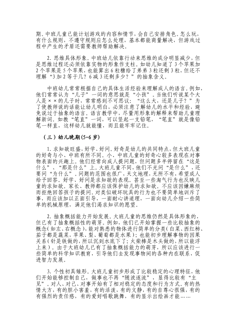 心理发展及年龄特征_第3页