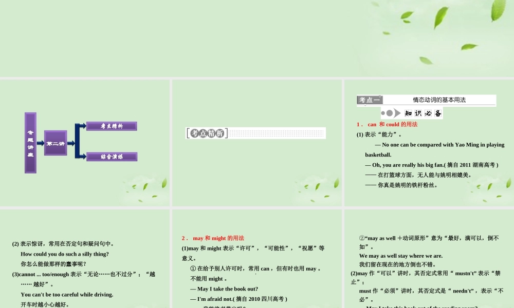高考英语一轮复习 第二讲 情态动词和虚拟语气课件
