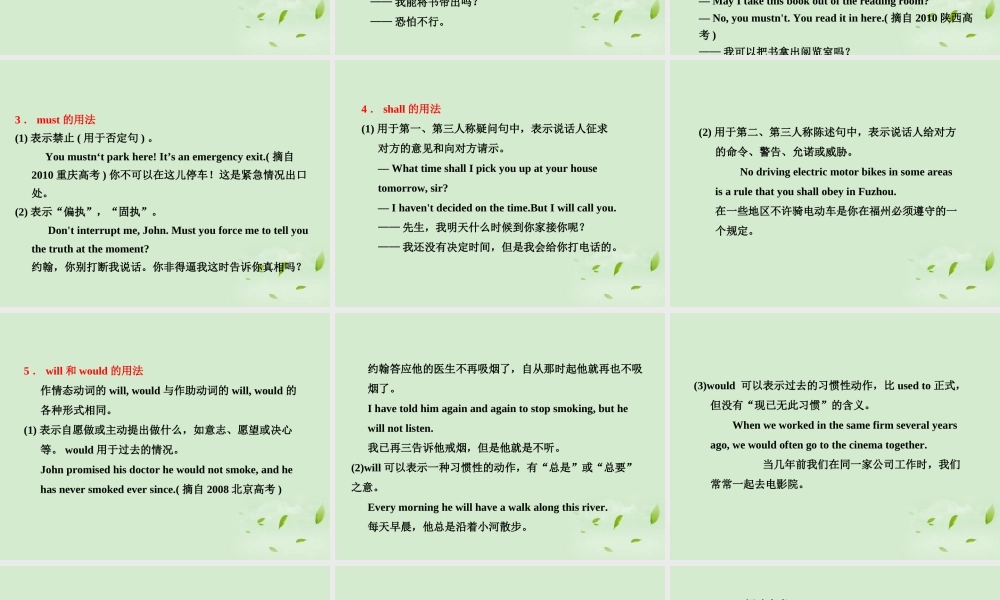 高考英语一轮复习 第二讲 情态动词和虚拟语气课件