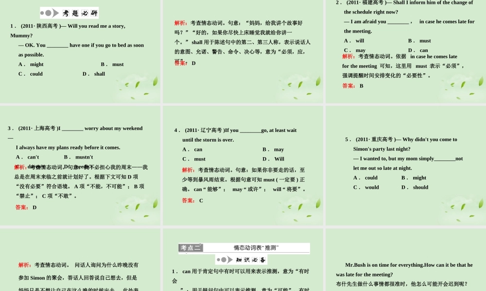 高考英语一轮复习 第二讲 情态动词和虚拟语气课件