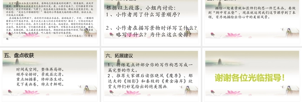 按序写景--浓淡相宜