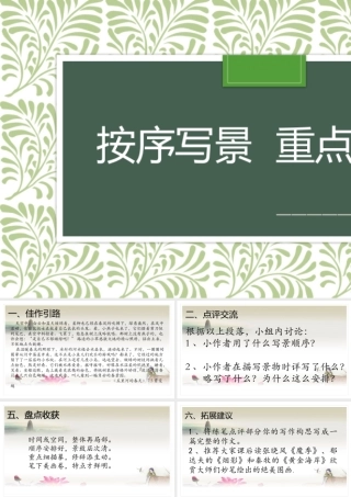 按序写景--浓淡相宜