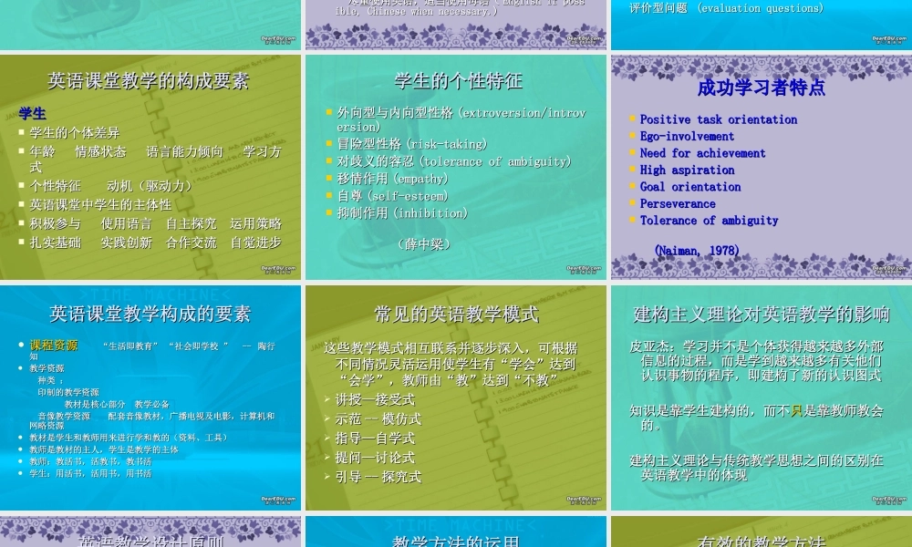 英语课堂教学设计 新课标 人教版 课件