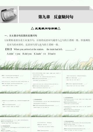 高三英语大一轮复习 第一部分高频语法 第九章　反意疑问句课件