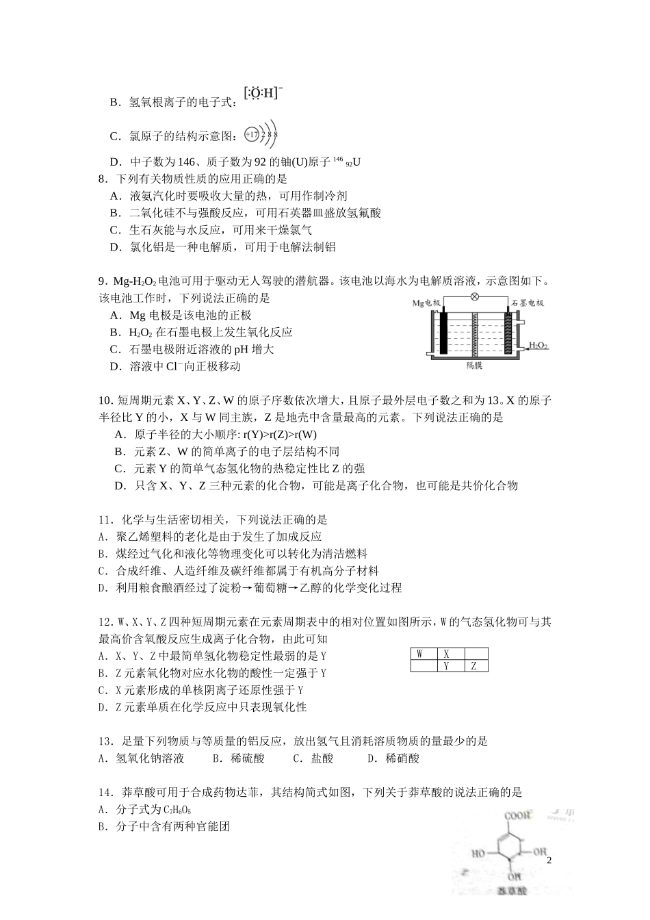 高考卷中的送分题集锦_第2页