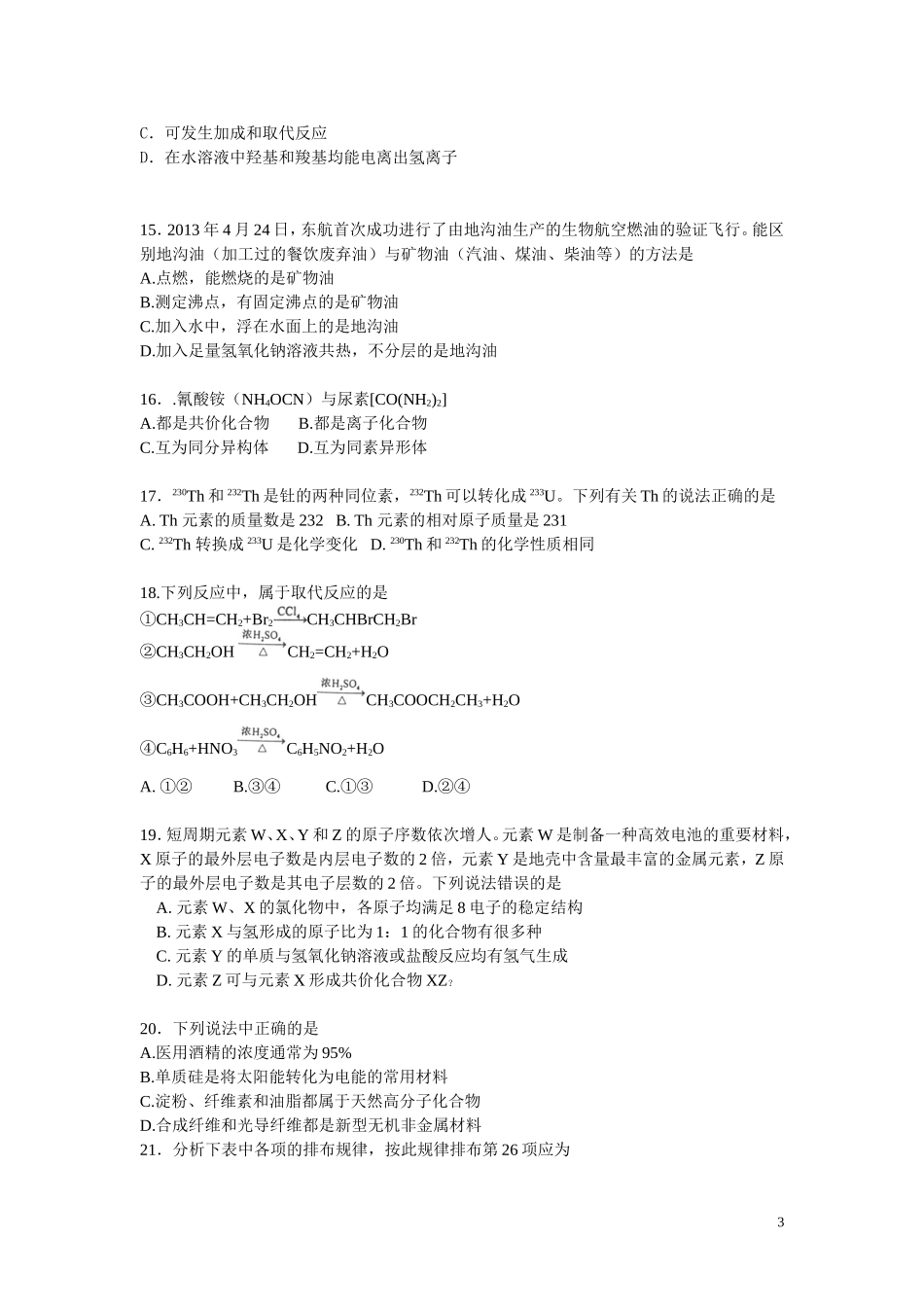 高考卷中的送分题集锦_第3页