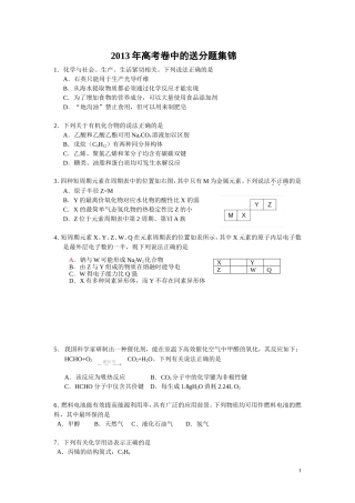 高考卷中的送分题集锦