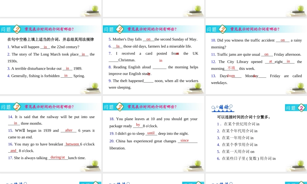 高考英语一轮复习 part2 第5讲 介词课件(浙江专版)  课件