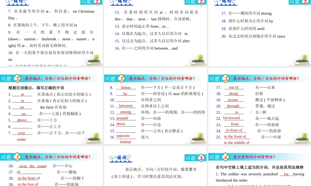 高考英语一轮复习 part2 第5讲 介词课件(浙江专版)  课件