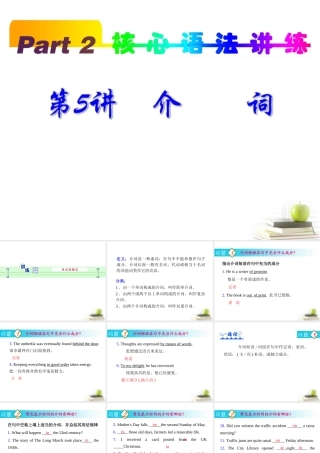 高考英语一轮复习 part2 第5讲 介词课件(浙江专版)  课件