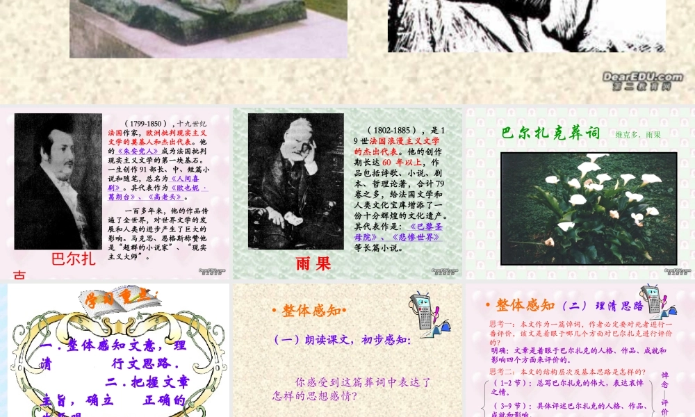 高二语文巴尔扎克葬词 新课标 人教版 课件