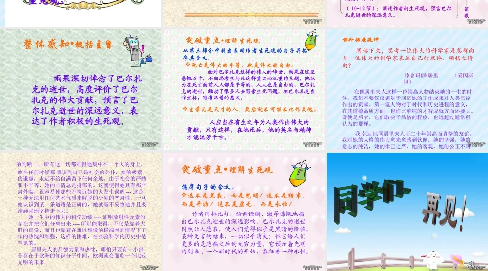 高二语文巴尔扎克葬词 新课标 人教版 课件